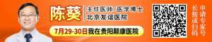 【北京名医零距离】7月29-30日，北京癫痫名医免费会诊+检查治疗大额援助，助力暑期强力祛癫