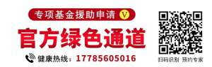 【重要通知】贵州省癫痫病康复基金助力，北京贵州专家博士携手同享健康抗癫季，绿色申请通道已开启！