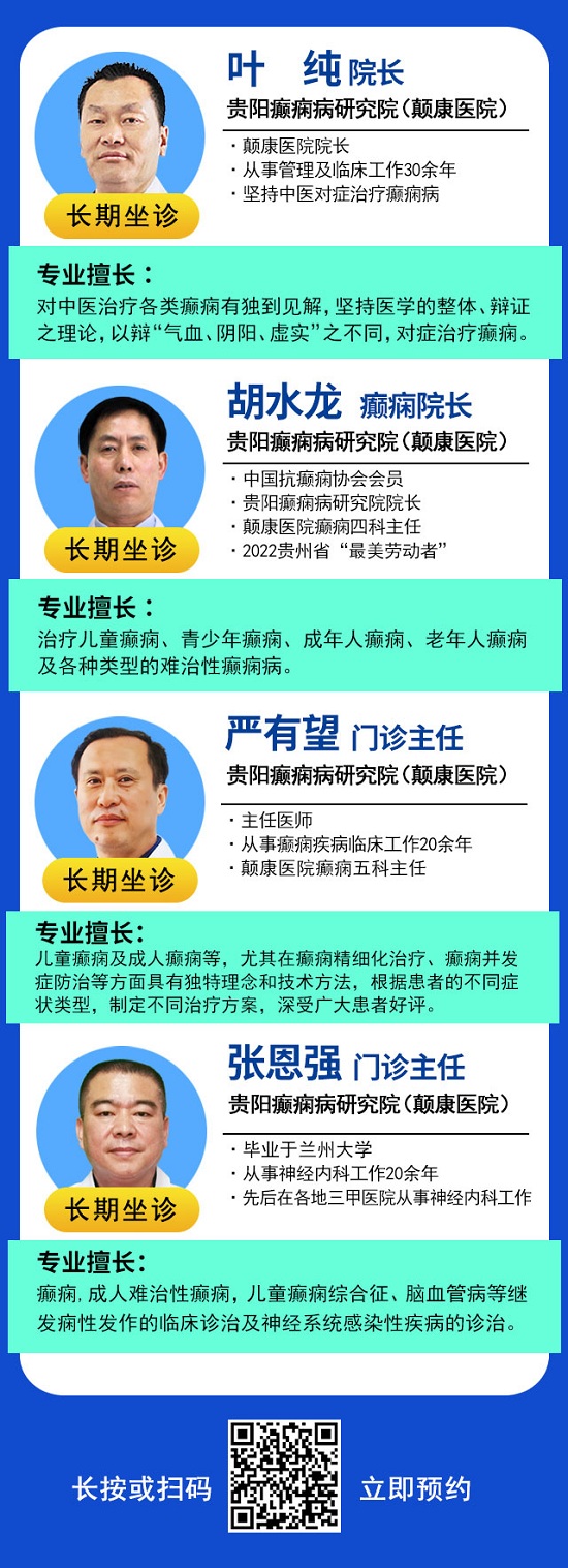 【贵阳癫痫病医院】@癫痫患者，北京专家号开始发放，贵州2023冬季癫痫病康复救助政策出台！