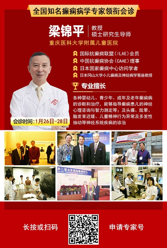 【贵阳癫痫病医院】春节前最后一场会诊1月26-28日，全国知名癫痫病学专家再临贵阳祛癫，健康过好年!