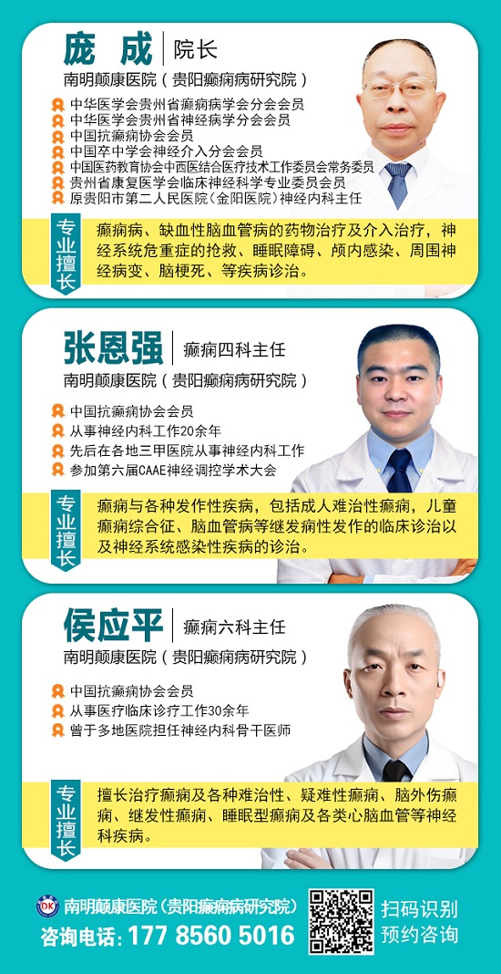 【不出省看北京名医】6月8-10日，北京天坛天坛老教授杨伟力亲临颠康，助力贵州癫痫疾病科学防治！