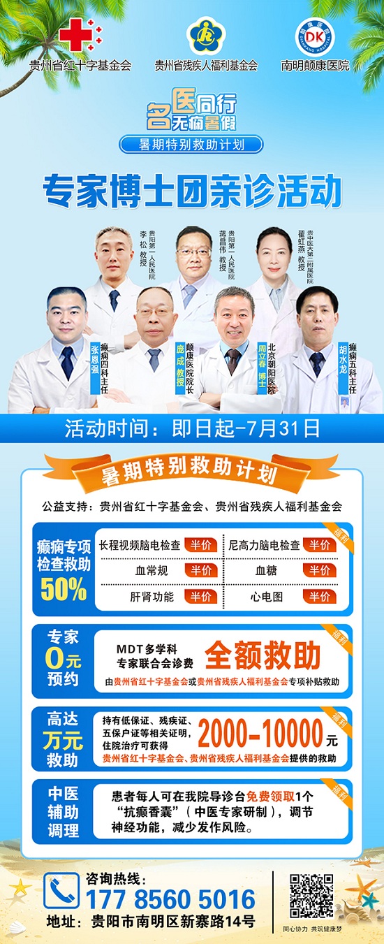 错过会诊别遗憾，暑期特别救助计划持续至月底，半价检查+康复基金同步发放